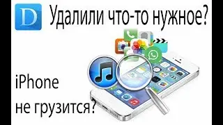 Восстанавливаем данные с iPhone. iMyFone D-Back.