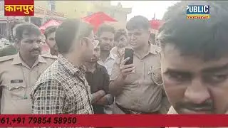 बीच बाजार कानपुर में चली गोली#kanpurnews #publicstatement #क्राइम