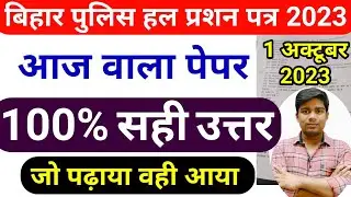 bihar police question paper 2023 || bihar police ka question answer key, today paper 1 october 2023
