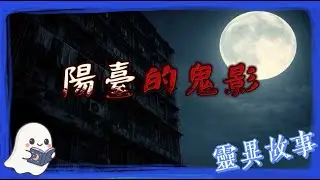 【恐怖故事】在外租房遇到的我遇到了離奇事情.....