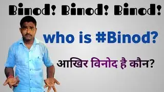 #Binod  #whoisbinod  #Binodkonhai