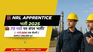 🔥NRL Refinery Bharti 2025 | Apprentice 75 पद | 10वीं से MBA तक मौका | Apply Online अब!