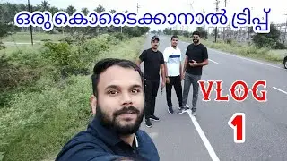 സുഹൃത്തുക്കളോടൊപ്പം ഒരു കൊടൈക്കനാൽ യാത്ര... VLOG -1 (EPISODE - 1)