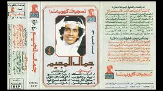 كيف انساك - جمال المجيم