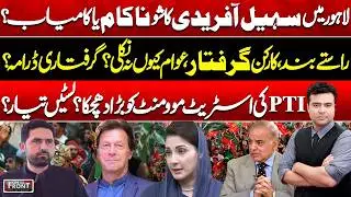 Sohail Lahore Protest: Failed or Successful? PTI Workers Arrested | On The Front with Kamran Shahid