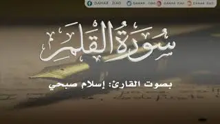 BEAUTIFUL VOICE  |  AL-QALAM  |    ISLAM SUBHI