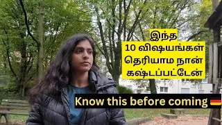 10 Things to know before coming to Germany 🇩🇪இது தெரியாம நா ரொம்ப கஷ்ட பட்டேன் Life in Germany tamil