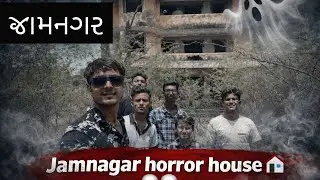 Hunted house vlog ☠️ Jamnagar horror vlog
