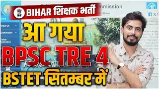 BPSC 4.0 Official Notice Out ! Rohit Vaidwan Sir