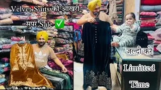 Velvet Suits की आखरी सुपर Sale ✅ घर बैठे ऑर्डर करे Ts sachdeva
