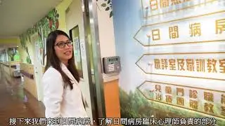 凱旋醫院臨床心理科出院準備衛教影片Taiwan,  Clinical psychologists provide services for inpatients