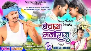 Singer Rupesh Baraik ( Bachara Maniraj ) Superhit thehtnagpuri full video 2024