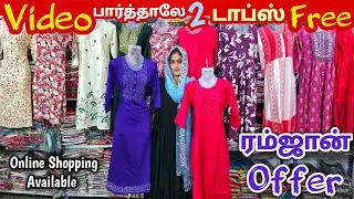 வீடியோ பார்த்தாலே 2 டாப்ஸ் இலவசம் | Erode Tops Wholesale Market | Erode Kurtis Wholesale Market