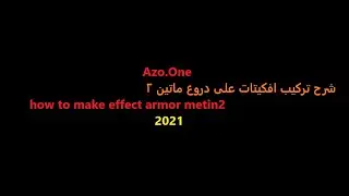 شرح تركيب افكيت على درع ماتين 2 - how to make effect armor metin2
