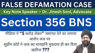 Defamation l Section 499 IPC l BNS l Dr. Jinesh Soni l 2024