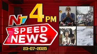 Speed News | 4 PM News Headlines | 23-07-2025 | NTV Telugu