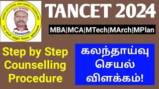 TANCET 2024 | Step by Step Counselling Procedure | MBA/MCA  #tancet #ktvschool