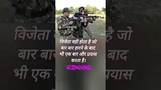 positive quotes in hindi | indian army motivation status | #army  #youtubeshorts  #shorts #military