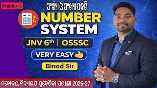Number System Explained | JNV Class 6 Exam & OSSSC | Very Easy Method ସଂଖ୍ୟା ପ୍ରଣାଳୀ ସହଜ ଭାବେ  