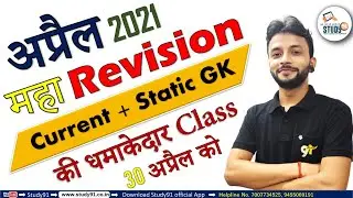April 2021 Current Affairs Revision || Top 100 Current Affairs 2021 By Neeraj Sir Study91