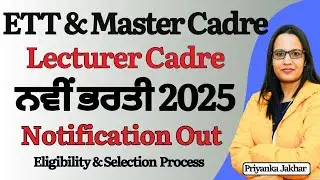 ETT New Vacancy 2025 || Master Cadre New  Recruitment 2025 || Lecturer Cadre New Recruitment 2025 