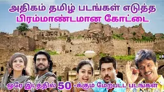 Golconda Fort Shooting Spot | Hyderabad Tourist Place | Tamil Movie Shooting Place | Dream2Way