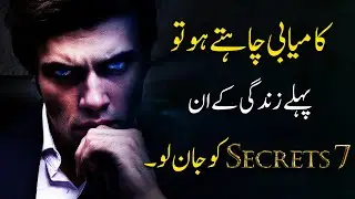 7 Secrets of Achieving Success In Life | Powerful Motivational Video In Hindi & Urdu