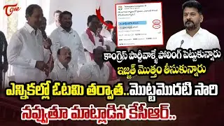 KCR Hilarious Reaction to Telangana Congress Poll at BRS Leaders Meeting | TOne News