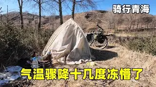 【合集】骑行青海：晚上露营在荒郊野外，气温骤降十几度冻懵了，吃点牛肉补充气血【张大飞的旅行】
