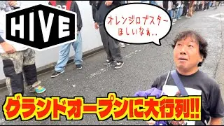【原宿・HIVE】祝!開店!!原宿の新生スニーカーショップHIVEのグランドオープンにお目当ての品を狙いに並んでみた!!