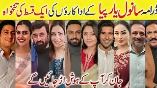 Sanwal Yaar Piya Episode 31 All Cast Salary | Feroze Khan New Drama | Paki Drama | Geo Tv Drama