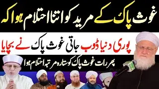 Gaus Pak ka 17 martaba ehtalam ho Gaya brlve molvi