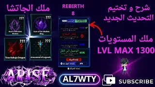 😈أقوى تحديث في اللعبة! ملك الجاتشا🔥 (Arise Crossover)