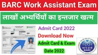 BARC Work Assistant Exam Date 2023 | BARC Work Assistant Admit Card 2023 | BARC Exam Date 2023 |