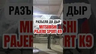 ПАДЖЕРО СПОРТ К9 с вентиляцией #ремонтавто  #automobile #автосервис #mitsubishi