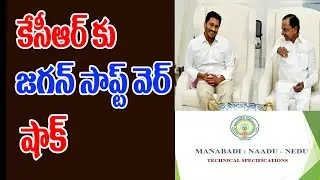 కెసిఆర్ కు జగన్ సాఫ్ట్ వెర్ షాక్  | AP Government issues NOC for Telangana Government