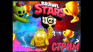 #Shorts #Стрим_Бравл_Старс /Brawl_Stars_стрим шортс ютуб