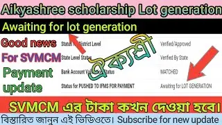 svmcm awaiting for lot generation || aikyashree scholarship payment update || #svmcm#aikyashree#ugb
