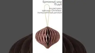 #дизайнинтерьера #idesign #новыйгод #reels #shorts #newyear  #дизайн #home #design