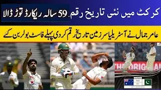 Amir Jamal Make Record in Cricket History |Australia v Pakistan 2023-24 |ausvpak