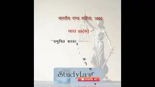 Section 55A IPC #ipc #llb #indianpenalcode #rjs #judiciary #shorts #trending #law #advocate