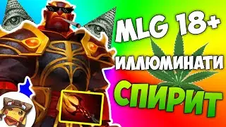 MLG - ИЛЛЮМИНАТИ СПИРИТ