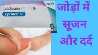 Zycolchin Tablet Uses in Hindi 
