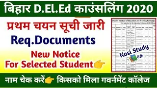 Bihar DElEd Counseling 2020 22 Documents, Bihar DElEd Counseling Documents Verification, Bihar DElEd