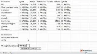 Excel 2007 - работа с формулами