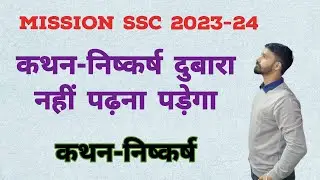 40 Hard Challenge/ Reasoning statement conclusion/ SSC Gd Exam/ Up Police Exam/ #ssc2023 #ssc2023