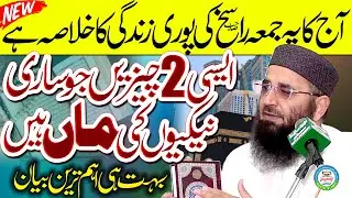 Zikar e Ilahi or Khair khawahi By Abdul Mannan Rasikh Sahib |Very Important Jumah2025 #YaseenIslamic