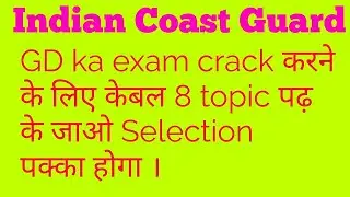 How to crack coast guard in first attempt 2019 | coast guard tips & tricks to crack in one time |