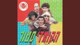שיר הטרטע