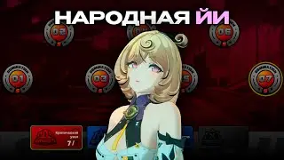 🫐ЙИДХАРИ ЛЕГКО прошла оборону шиюй БЕЗ СИГНЫ!